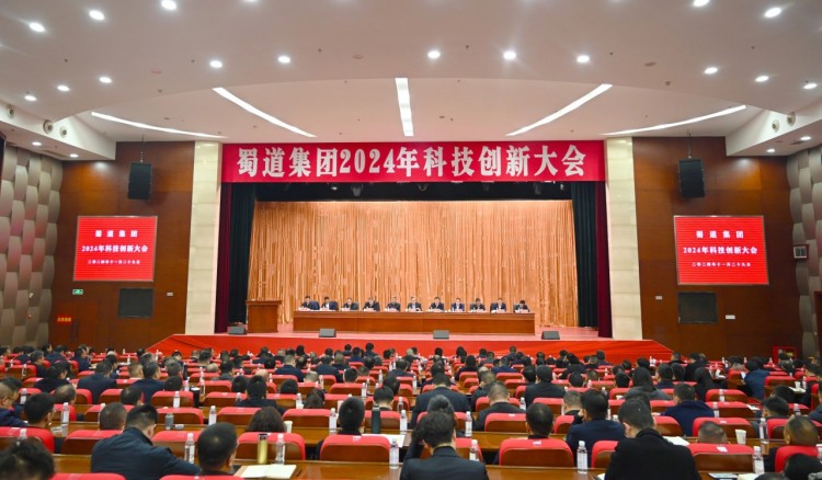 蜀道集團召開2024年科技創新大會
