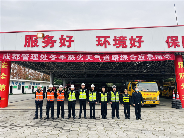 成都管理處聯合“一路三方”開展冬季惡劣天氣道路綜合應急演練.jpg