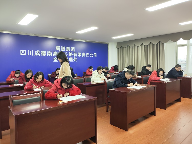 1.8+收費管理部+成德南公司成功舉辦收費人員星級評定業(yè)務(wù)考試2.jpg